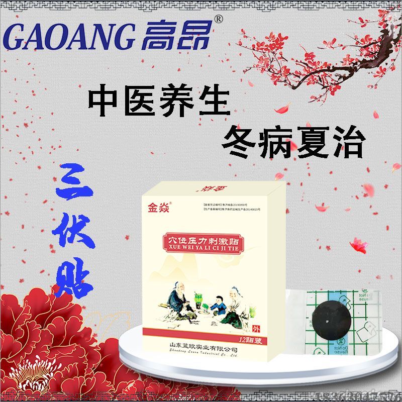 三伏貼.jpg