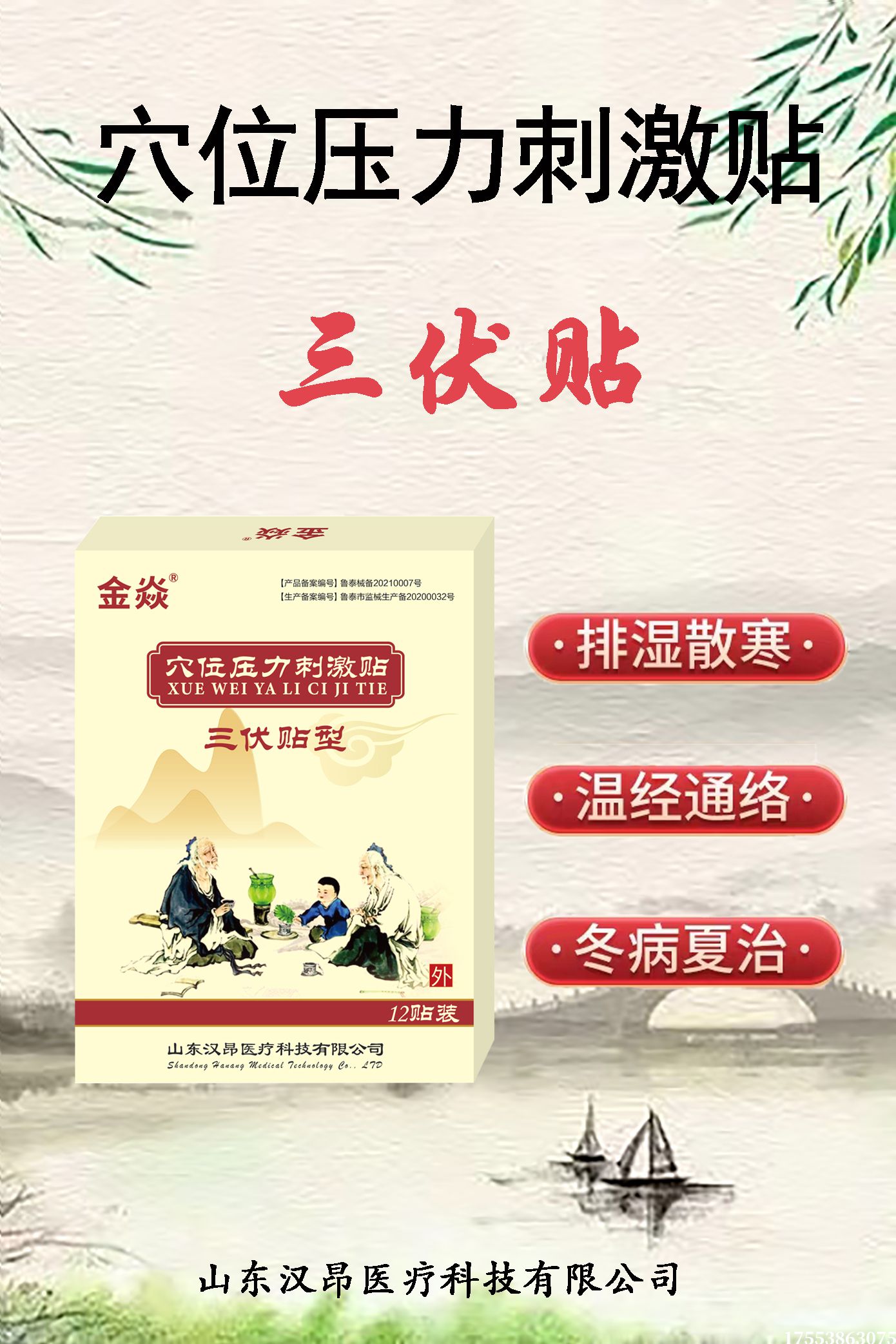 三伏貼0.jpg