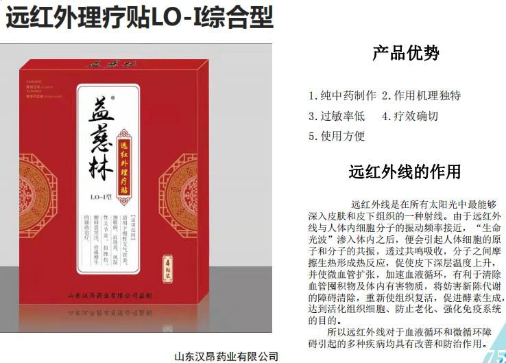 益慈林遠紅外理療貼LO-I優勢.jpg