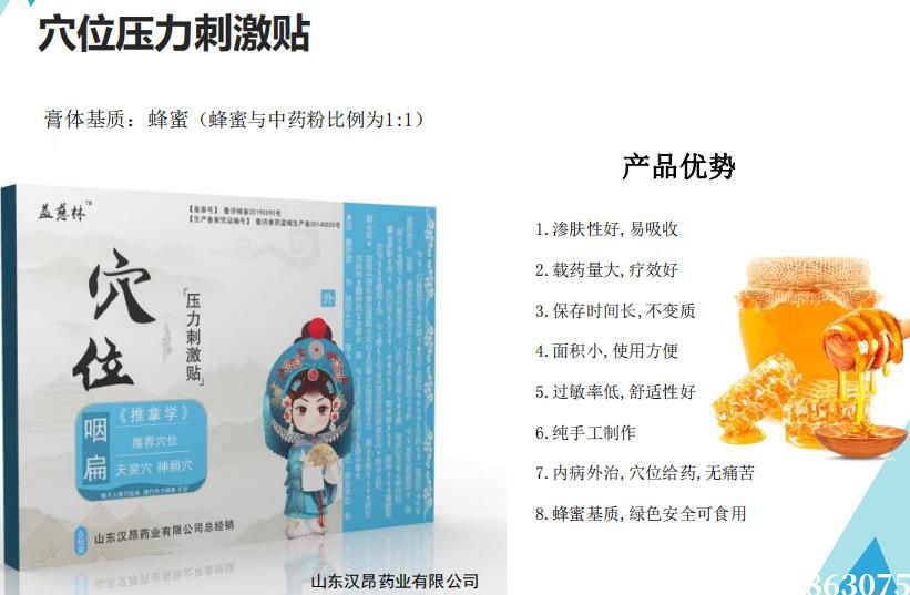 穴位壓力刺激貼-咽扁優(yōu)勢.jpg