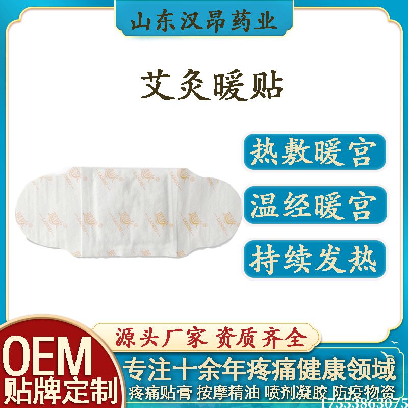 oem暖宮貼.jpg