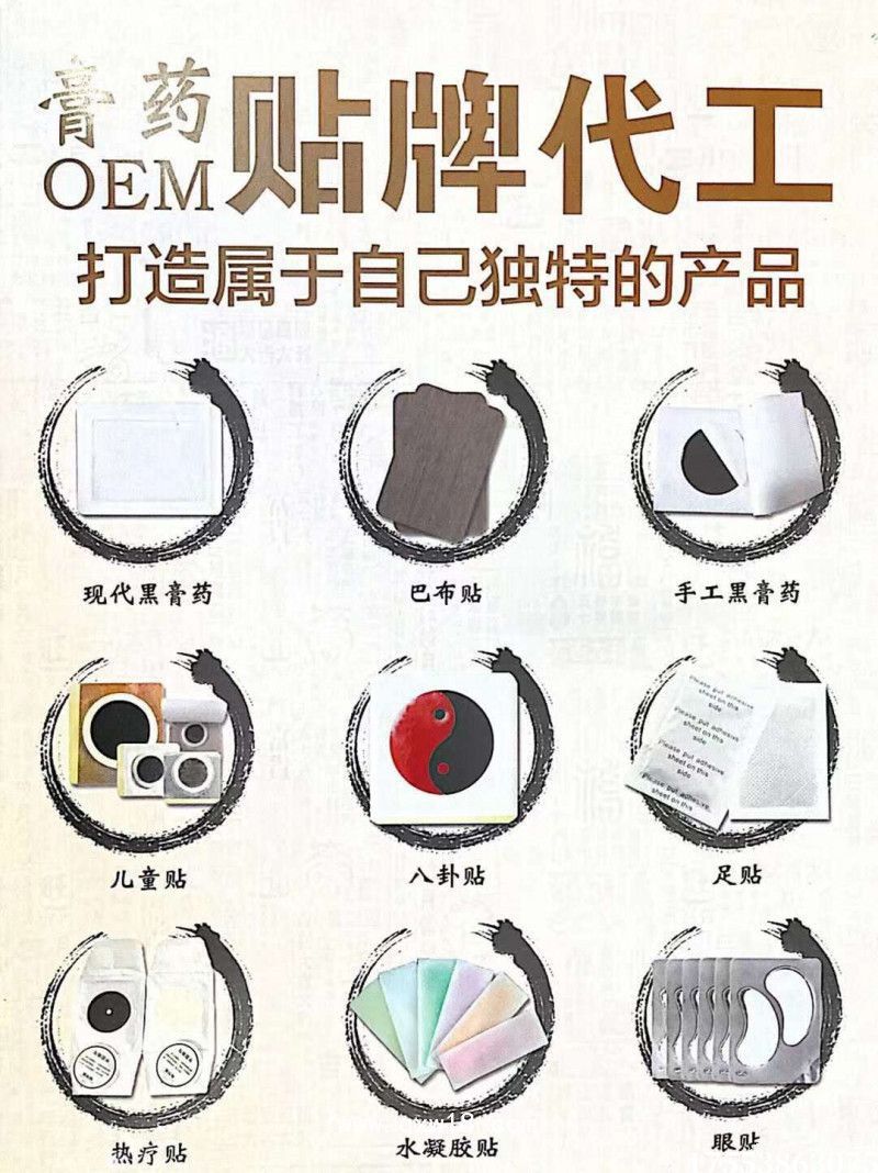 OEM膏貼.jpg