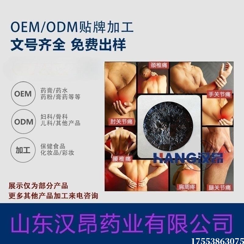 OEM膏藥.jpg